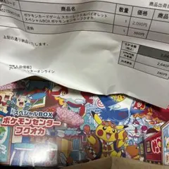 新品未開封！！ポケモンセンターフクオカスペシャルBOX