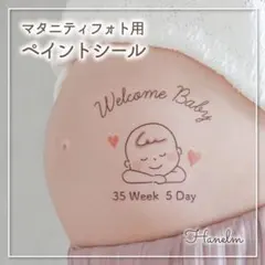 マタニティフォト　マタニティペイント　ペイントシール すやすやベビー0206