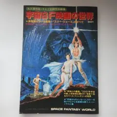 スター・ウォーズ 25周年記念 限定チラシセット 非売品 - メルカリ