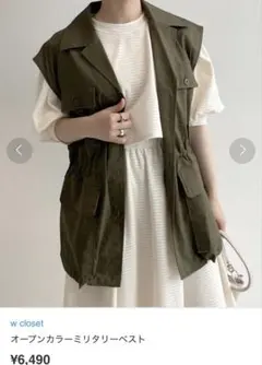 値下げしました　w closet オープンカラー ミリタリーベスト　カーキ