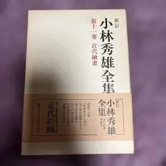 小林秀雄全集14+2巻+CDセット 小林秀雄全集14+2巻+CDセット 小林秀雄全集 全14巻