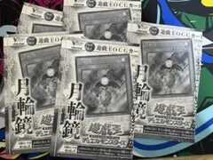 遊戯王 月輪鏡 5枚セットVジャンプ　2026　5月号付録