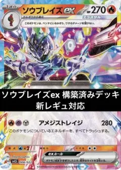 2026年最新】ソウブレイズex デッキの人気アイテム - メルカリ