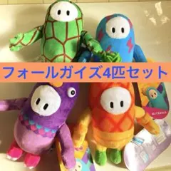 【新品タグつき】Fall Guys フォールガイズ ぬいぐるみ 4匹
