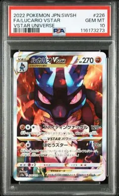 リオルar ルカリオvstar sar psa10 連番 リオルAR ルカリオvstar SAR PSA10 連番 PSA10鑑定済〕ルカリオ