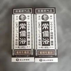 富山常備薬グループ 常備浴カミツレハーブ400ml 2本 - メルカリ