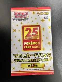 25thプロモパック未開封　ポケモン