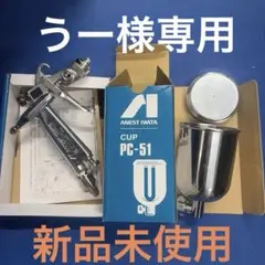 アネスト岩田 ベビーシリーズ PC-51 スプレーガン付 - メルカリ