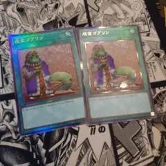 遊戯王 成金ゴブリン レリーフ　2枚のサムネイル