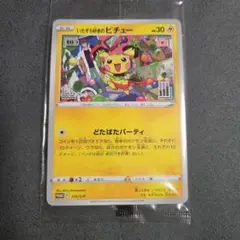 【未開封】いたずら好きのピチュー