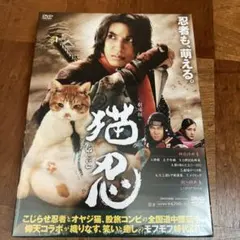 猫忍 DVD 2枚組 特典映像付き 未使用新品