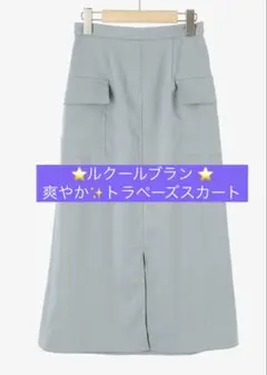 手洗い可能　ルクールブラン ドライタッチカーゴポケットスカートライトブルーのサムネイル