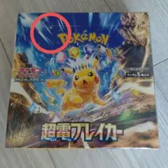 2026年最新】ポケモンカード 超電ブレイカー シュリンク付きの人気