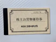 ニトリ ★ 株主優待券 (優待割引10%引券) 5枚セット