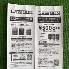 LAWSON 割引券 サンプルたばこ・ブルーム