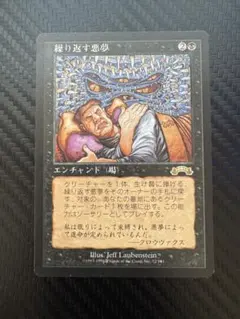 2026年最新】繰り返す悪夢 mtgの人気アイテム - メルカリ