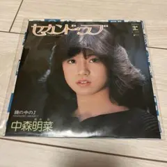 EP 中森明菜 セカンド・ラブ