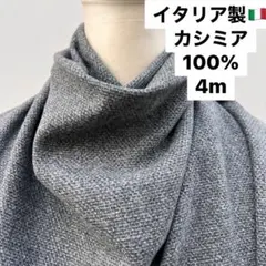 ウール カシミヤ