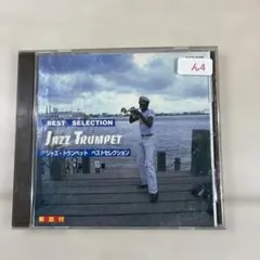ジャズ・トランペット ベストセレクション