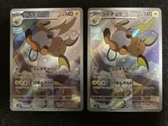 ポケモンカード ライチュウAR 2枚セット