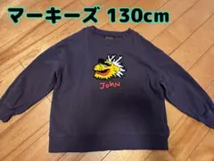 【使用品】マーキーズ トレーナー 130cm