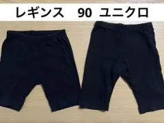 UNIQLO ユニクロ　レギンス　2点　スパッツ　ベビーパンツ　90