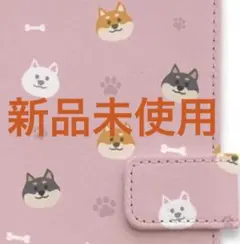 iPhone17ProMax手帳型スマホケース新品未使用柴犬ピンクかわいい