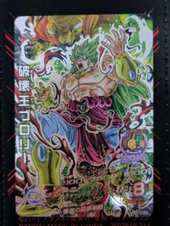 2025年最新】HJ5 SEC 破壊王ブロリーの人気アイテム - メルカリ