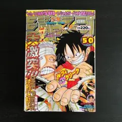 【1998年第50号】週刊少年ジャンプ ワンピース表紙 尾田栄一郎 1998年第50号】週刊少年ジャンプ ワンピース表紙 尾田栄一郎 - メルカリ