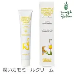 新品未使用　2個セット　ARGITAL カモミールクリーム 50mlのサムネイル