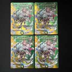 Disコットン&Disケラサス MAXレア 4枚