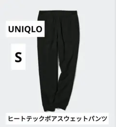 UNIQLO ヒートテックボアスウェットパンツ　S ブラック