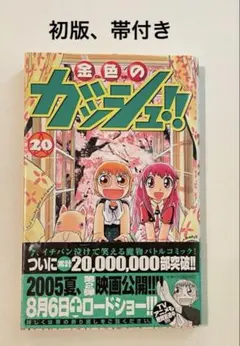 2026年最新】金色のガッシュ 初版の人気アイテム - メルカリ