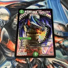 界王類七動目 ジュランネル　rev