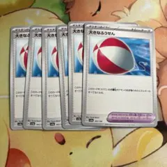 ポケカ シャイニートレジャー 大きなふうせん 6枚セット