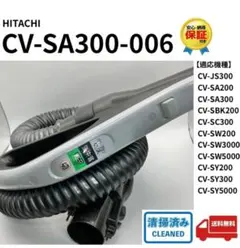 サイクロン掃除機　CV-SA300 美品 日立 パワーブーストサイクロン (小型ハイパワータイプ) CV-SA300(N