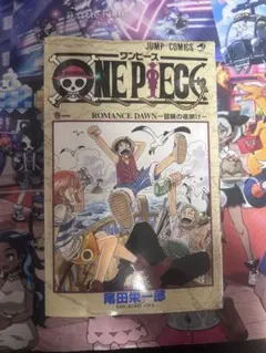 希少本！ONEPIECE 1巻　初版 １９９７年12月29日　第1刷発行