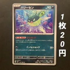 m347【残5枚】ニンジャスピナー　ハリーセン　どくのトゲ　ベノムショック