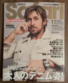 Safari 2026年11月号