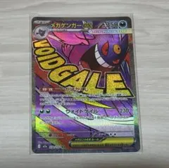 MEGAドリームex メガゲンガーex MA M2a 230/193