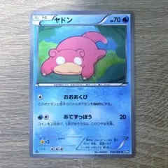 【即日発送・匿名配送】ヤドン BW4 ダークラッシュ 希少 最安値