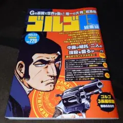 ゴルゴ13×外務省 クリアファイル - メルカリ