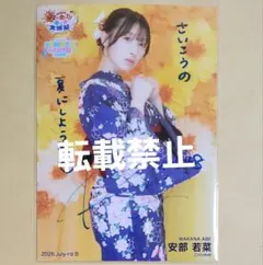 2026年最新】安部若菜 生写真の人気アイテム - メルカリ