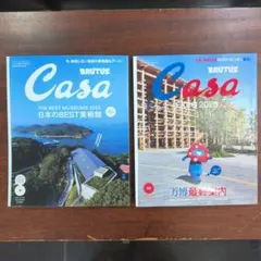 Casa 2025/9.10月号２冊