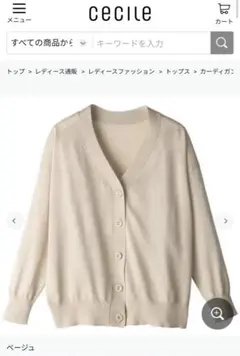【cecile】カーディガンのサムネイル