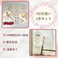 100日祝い　2点セット　バルーン　木製レターバナー　お食い初め 百日祝い　飾りのサムネイル