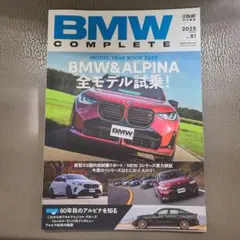 BMW COMPLETE vol.81 2025年春号