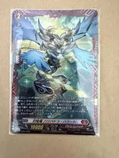 ヴァンガード 封焔竜 ハリバドラ・バラート FR