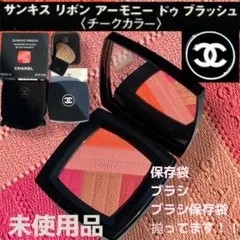 2026年最新】CHANEL サンキス リボン アーモニー ドゥ ブラッシュの