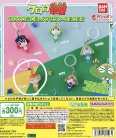 ケロロ軍曹 めじるしアクセサリー ちびクル クルル